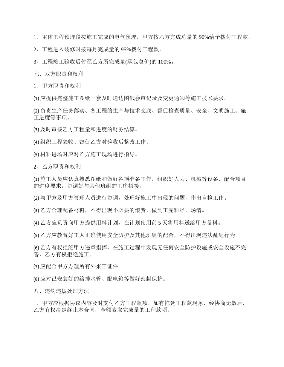 安装工程承包合同.docx_第2页