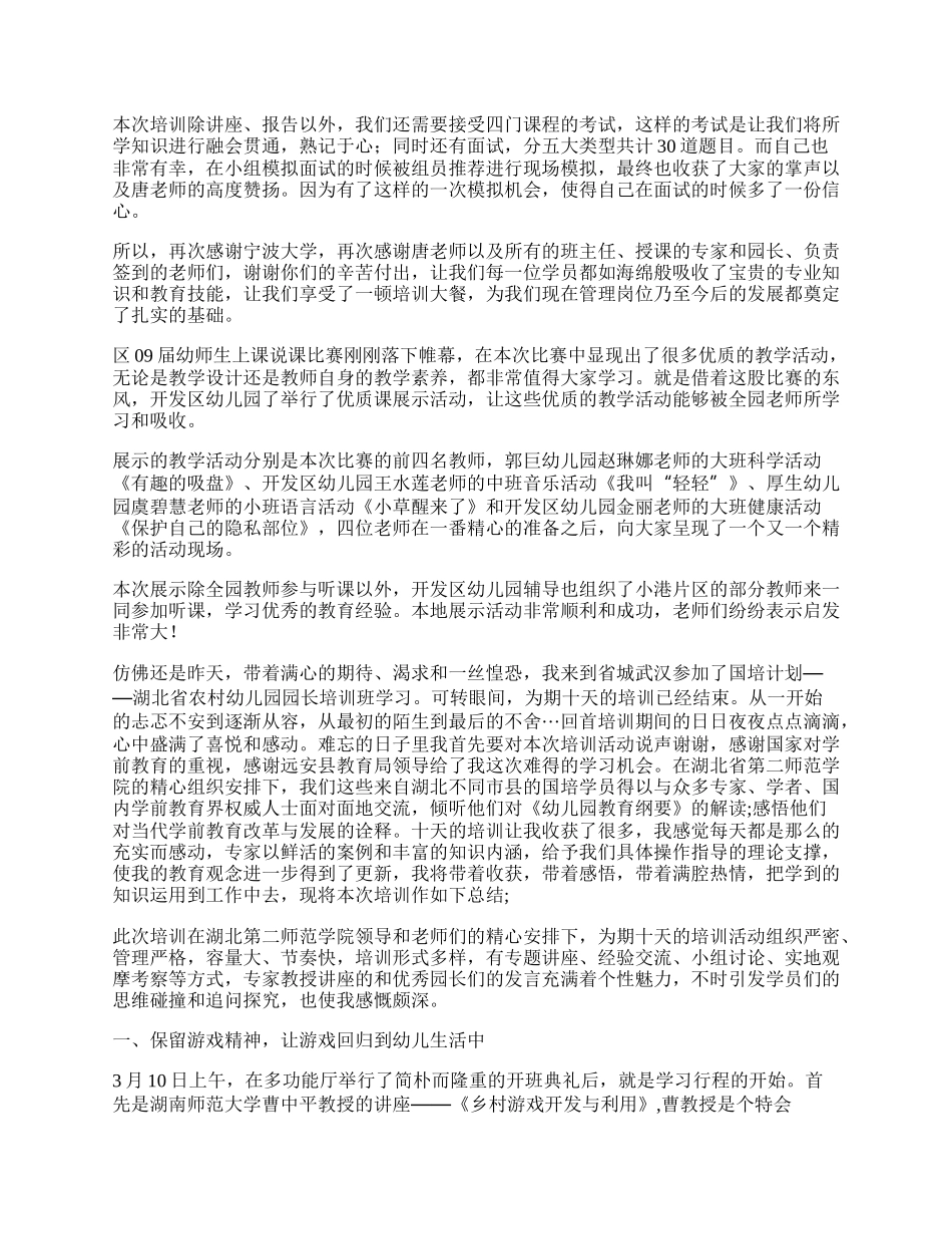 国培计划幼儿园园长培训总结.docx_第3页