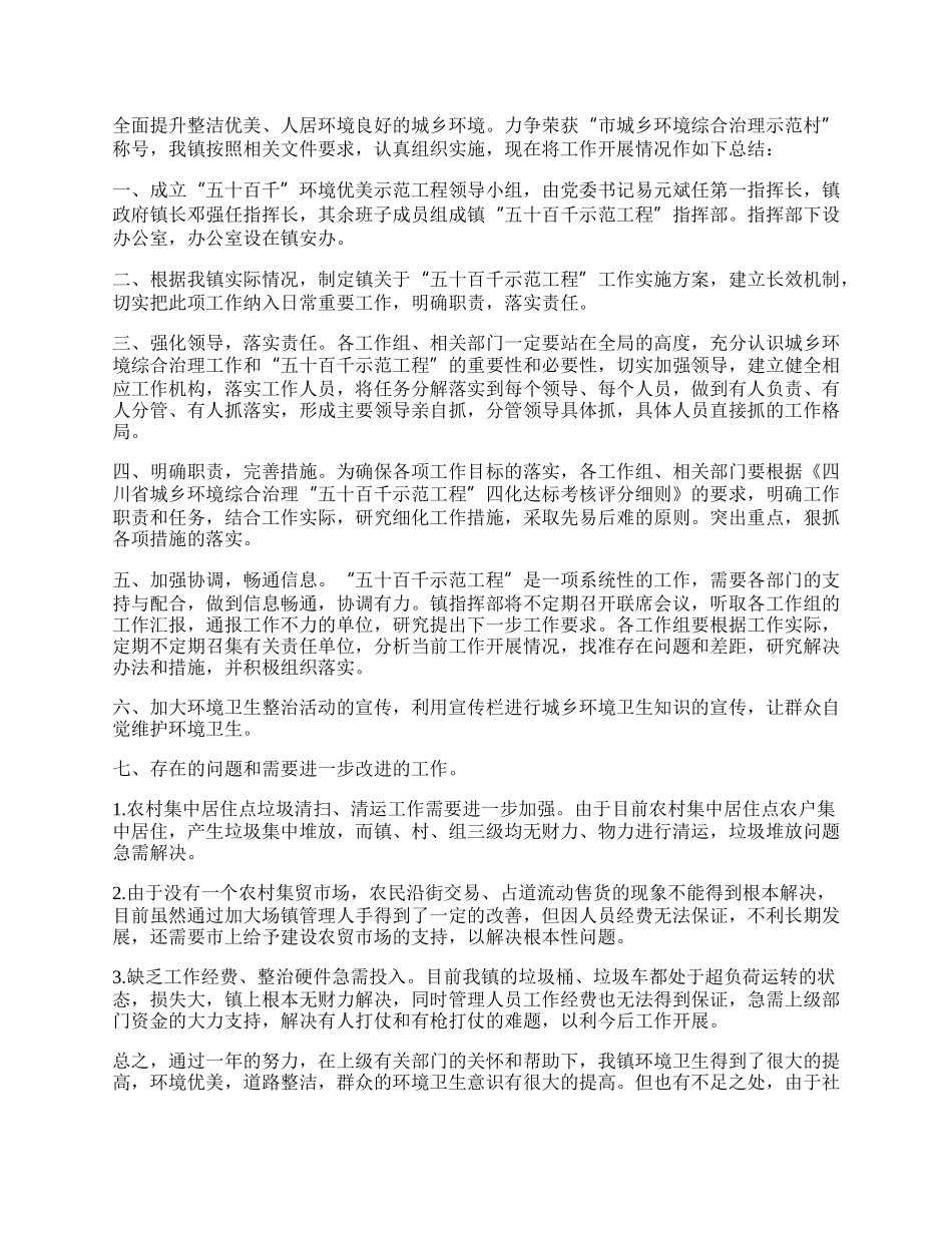 街道环境卫生总结最新汇报参考.docx_第2页