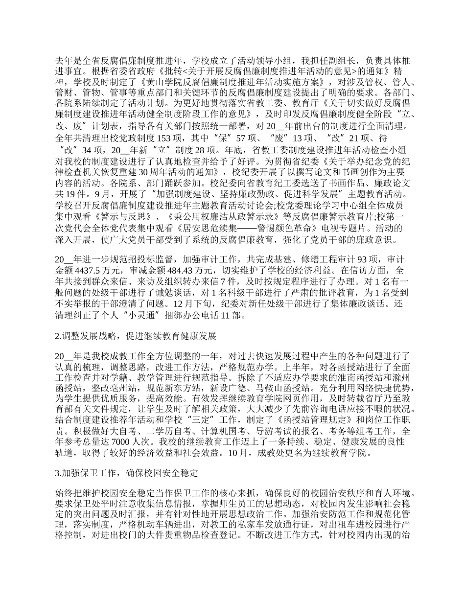 乡镇纪委委员个人工作总结范本5篇.docx_第2页