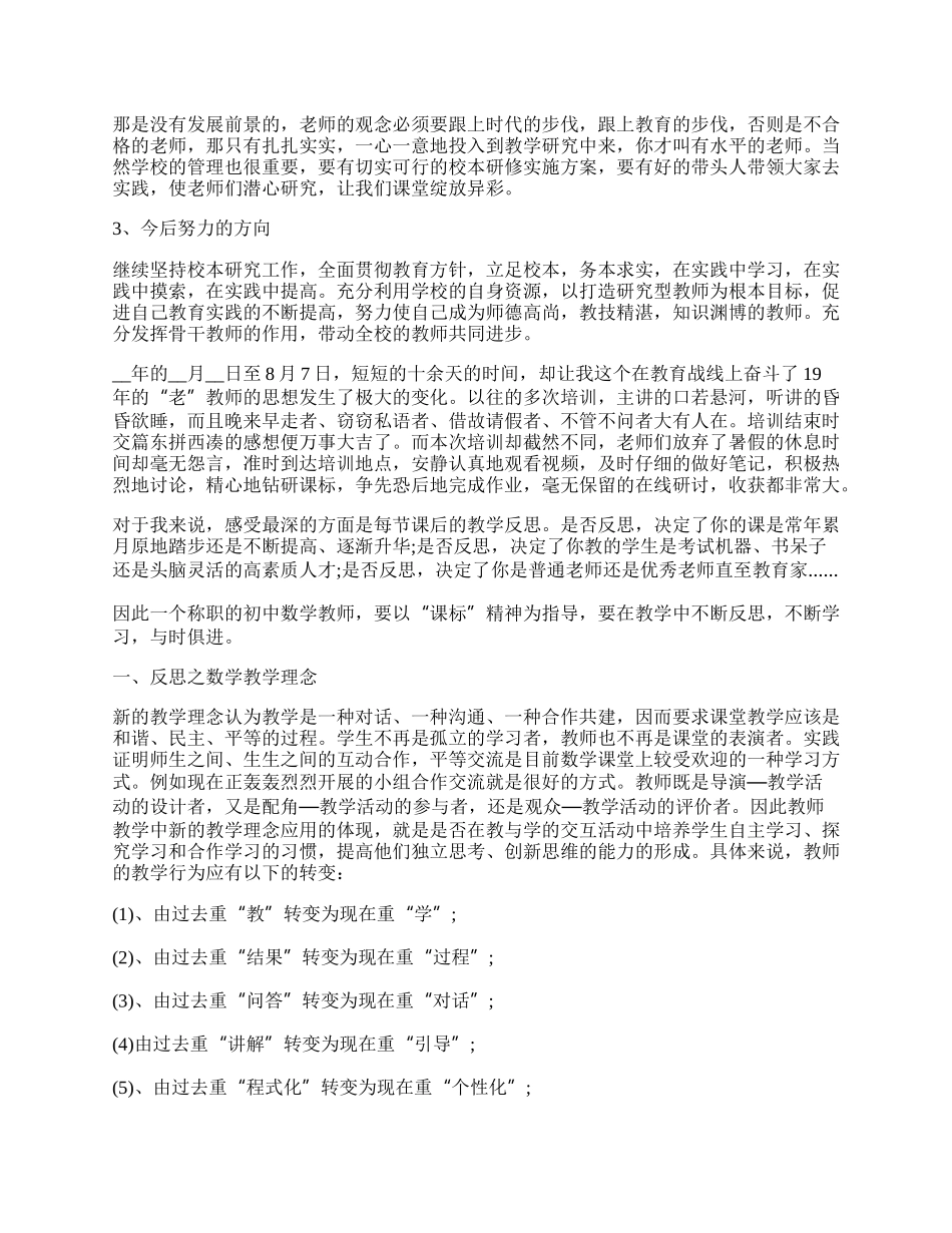 学校教师研修工作总结模板（10篇）.docx_第2页