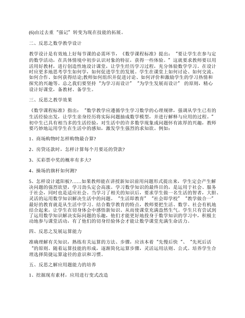 学校教师研修工作总结模板（10篇）.docx_第3页