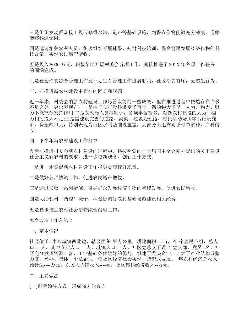 桂林家乡改造变化总结.docx_第2页