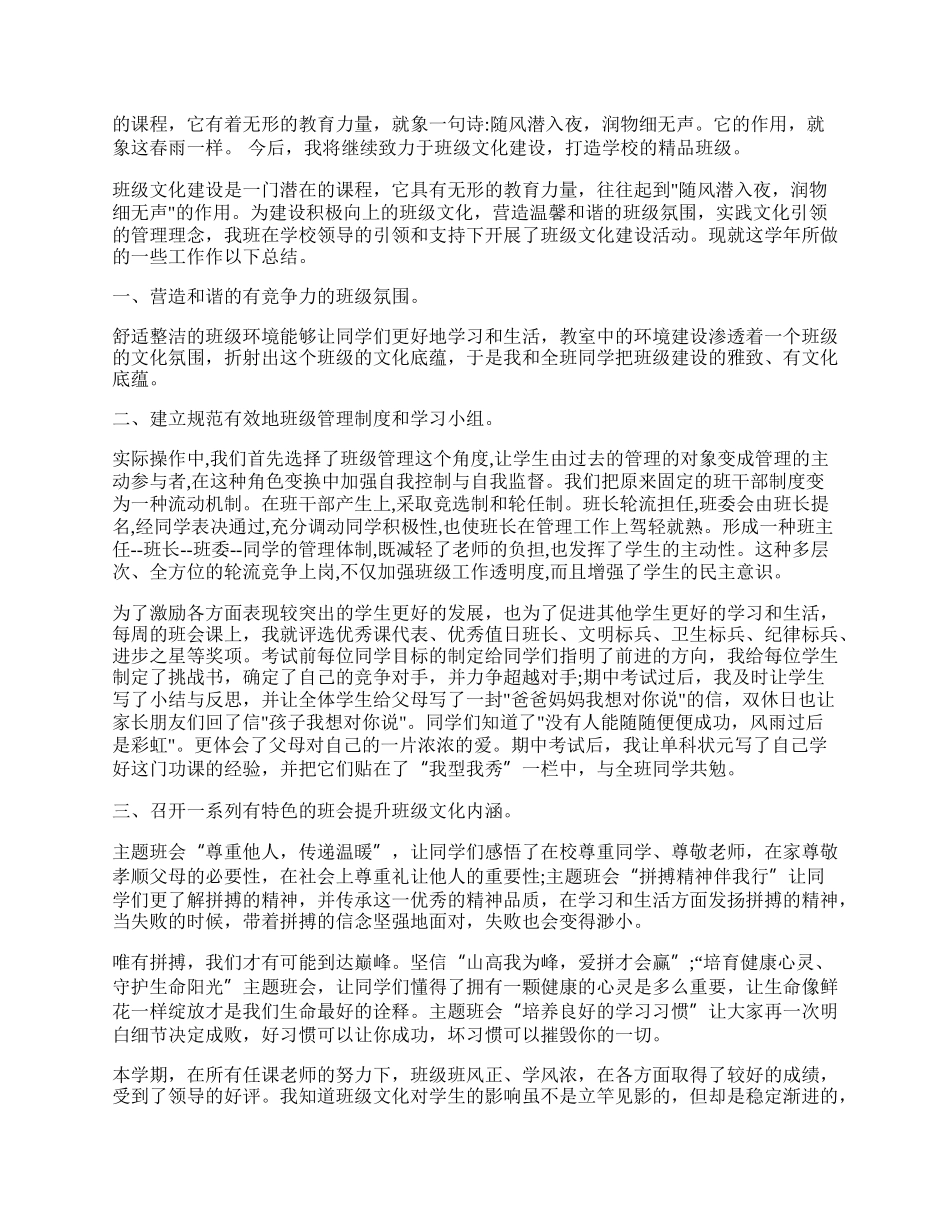 班级文化建设总结汇报.docx_第2页