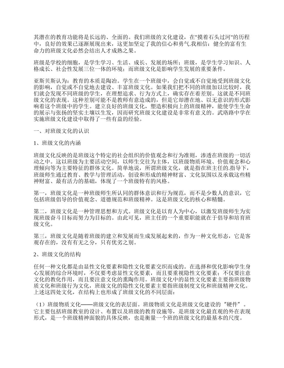 班级文化建设总结汇报.docx_第3页