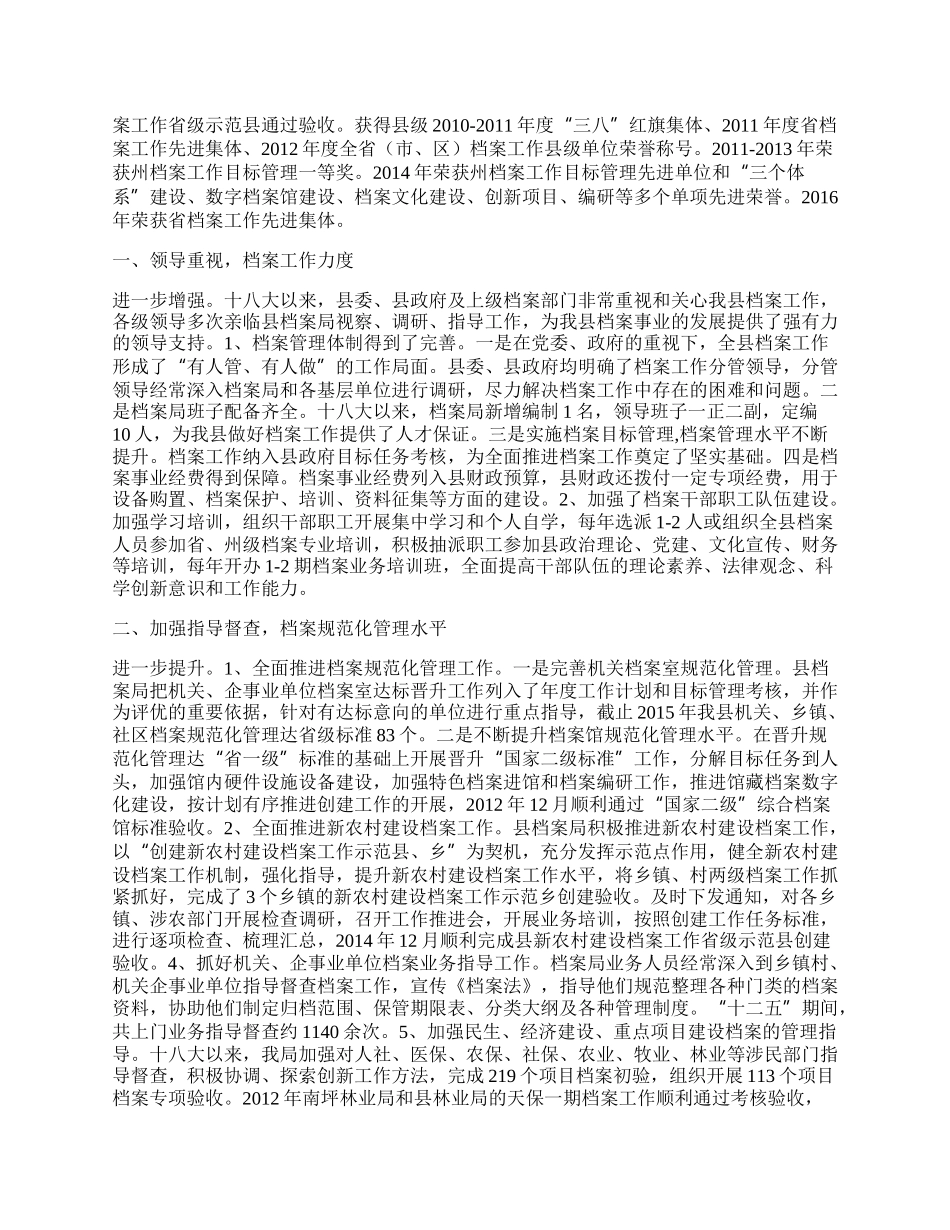 年度档案局工作总结10篇.docx_第2页