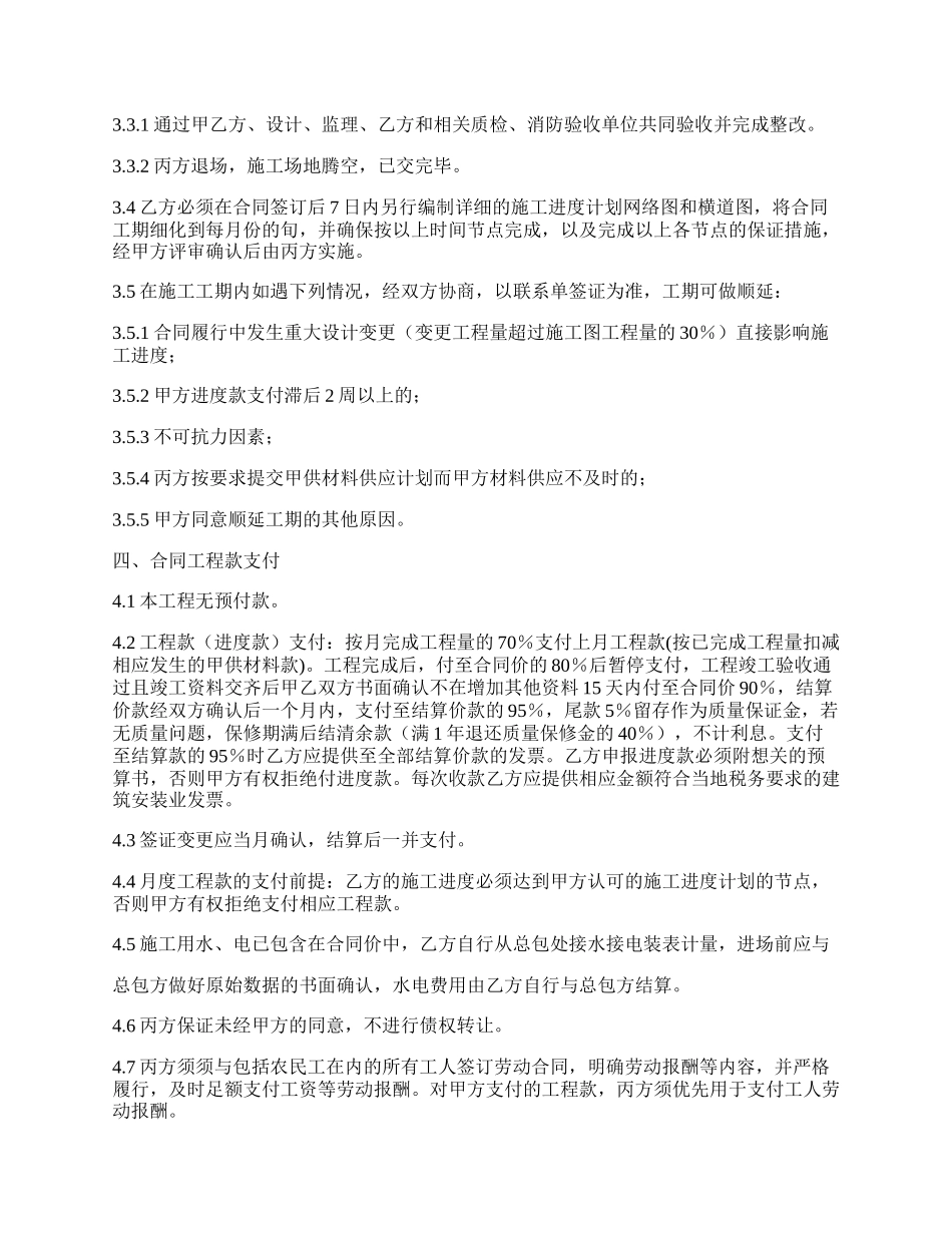 建筑石材幕墙工程施工合同2.docx_第2页