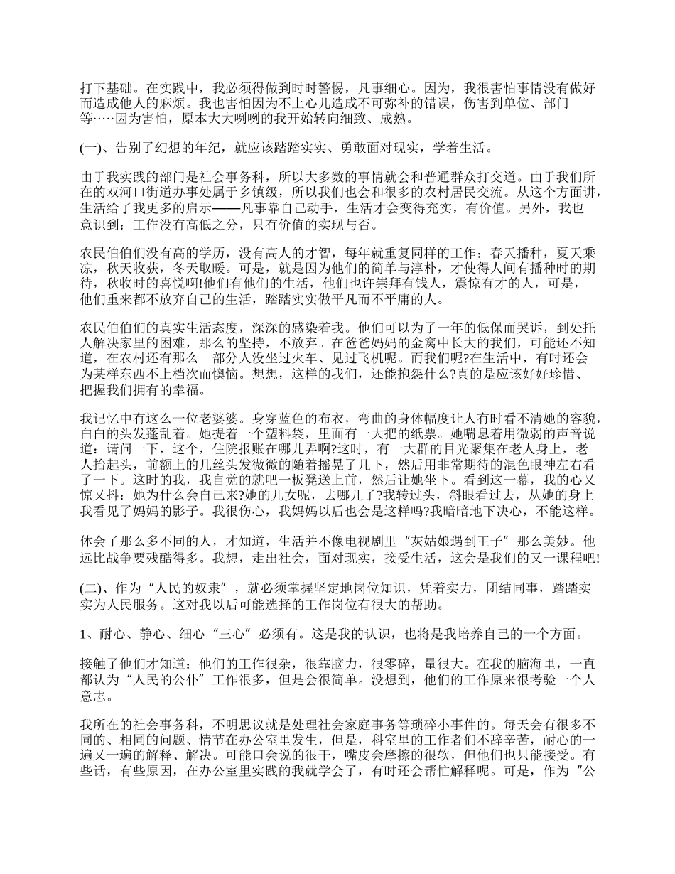 村教育实践活动总结汇报5篇.docx_第2页