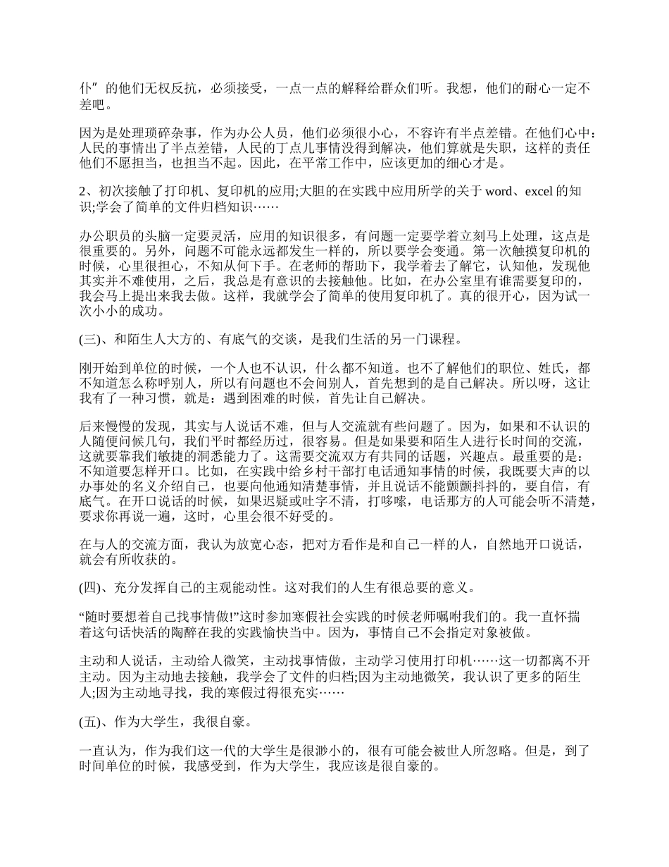 村教育实践活动总结汇报5篇.docx_第3页