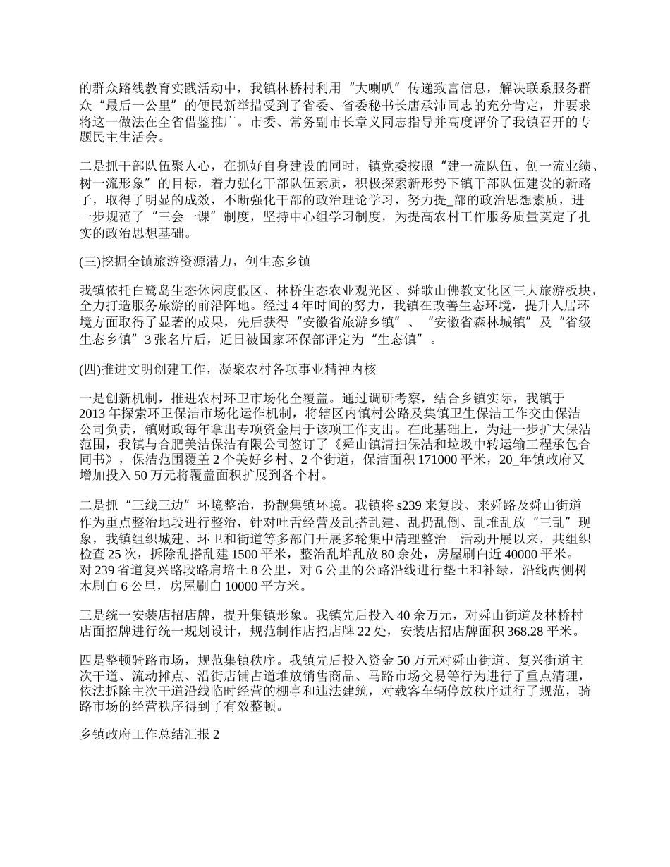 乡镇政府工作总结汇报.docx_第2页