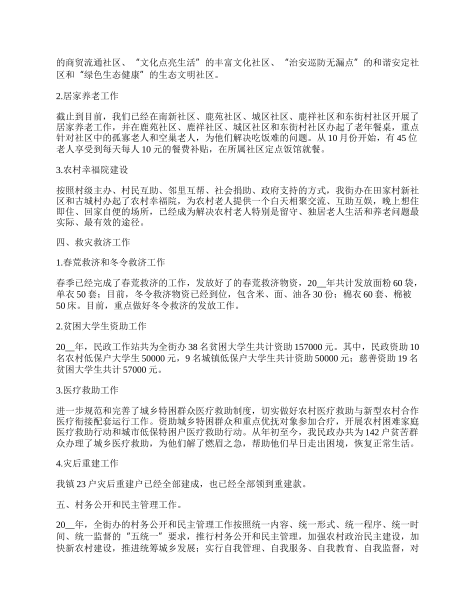 民政考核工作总结精选七篇【】.docx_第2页