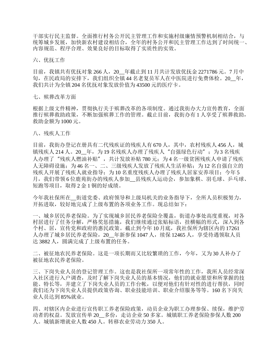 民政考核工作总结精选七篇【】.docx_第3页