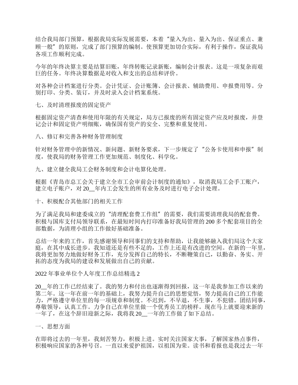 年事业单位个人年度工作总结精选.docx_第2页