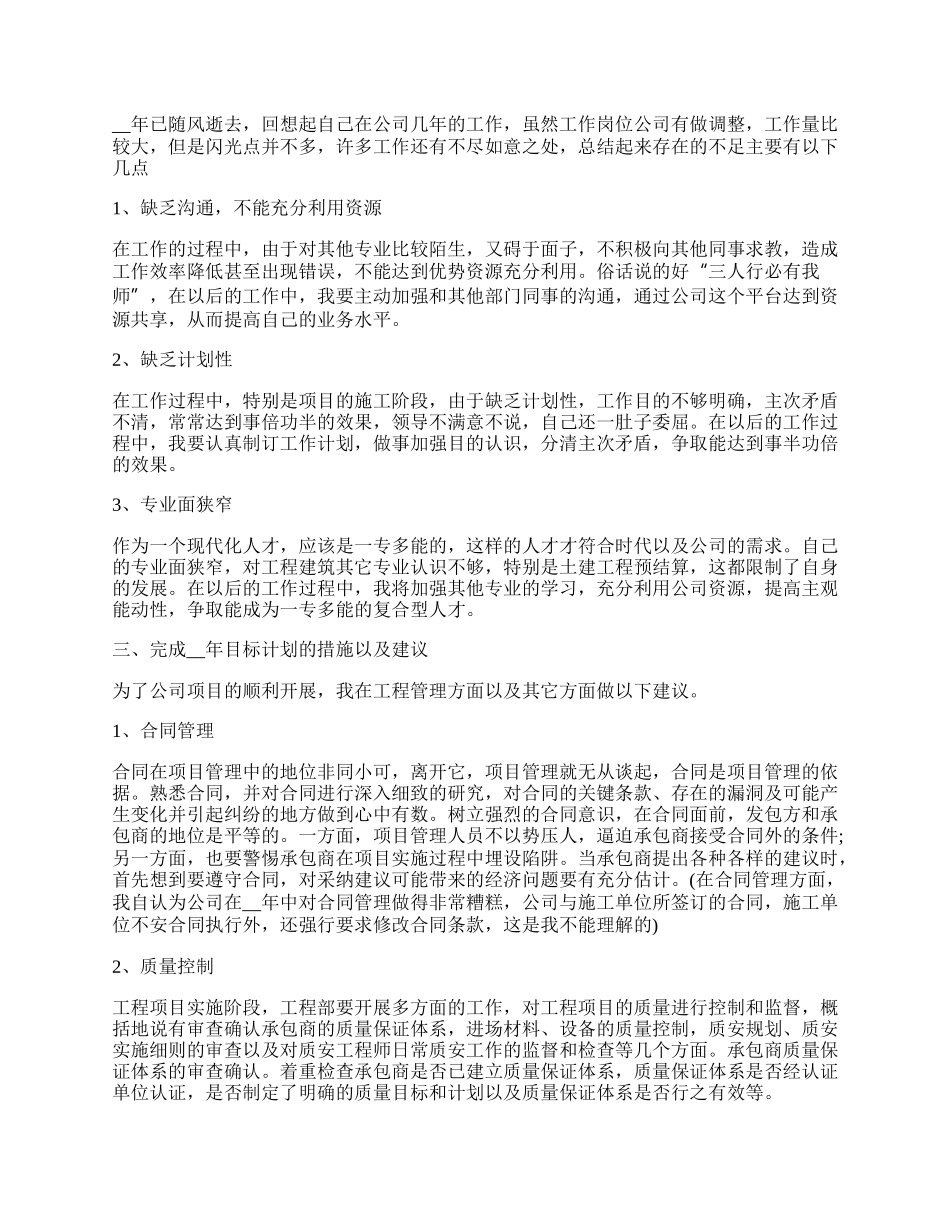 建设工程管理部工作总结.docx_第2页