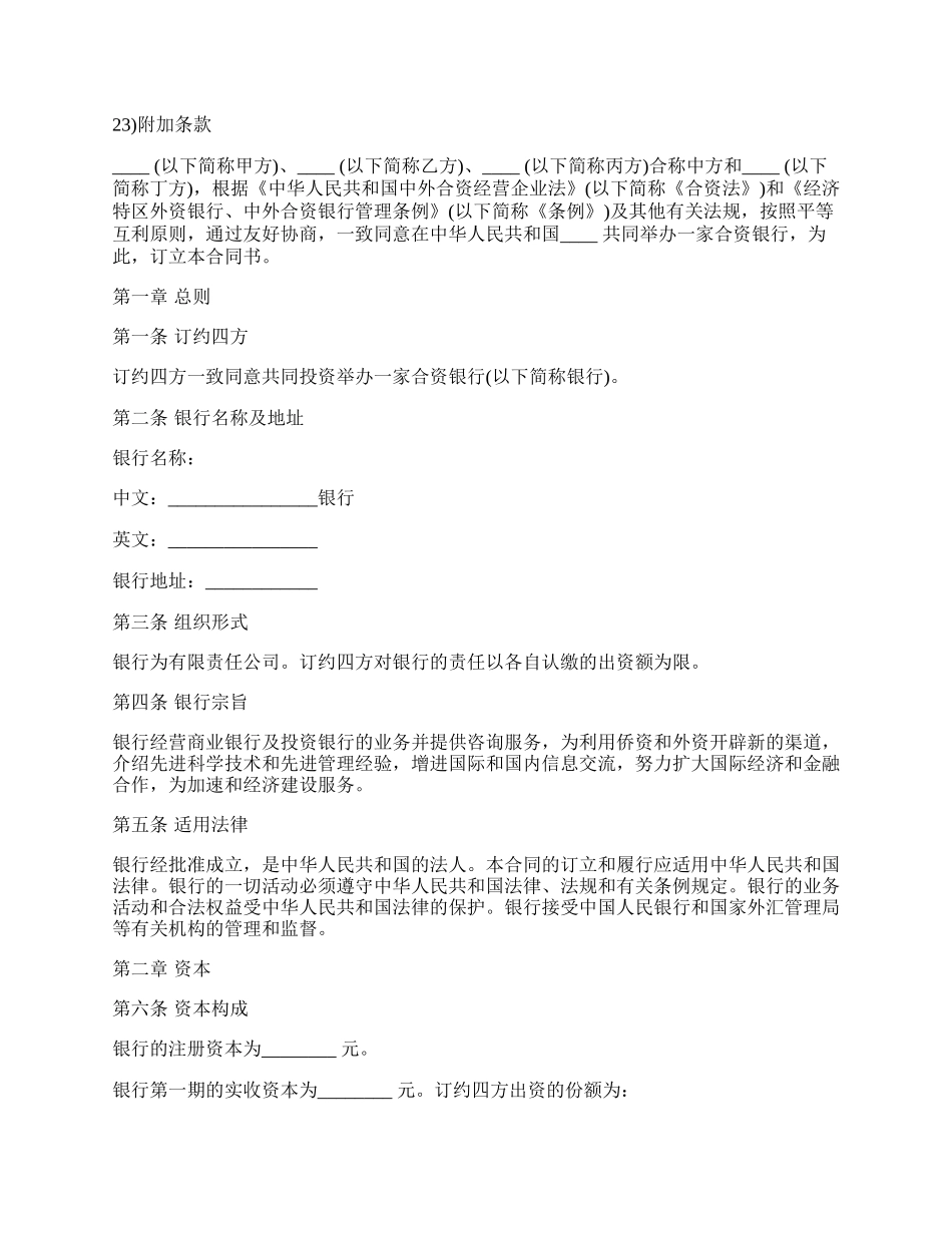 中外合资经营企业合同样本常用版.docx_第2页