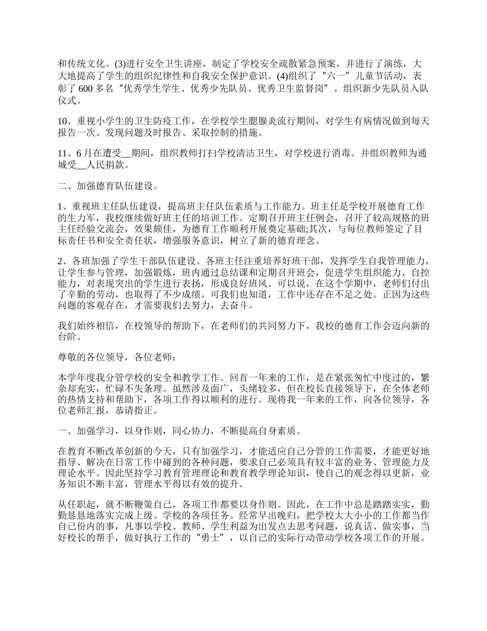 年最新学校政教处工作总结.docx_第2页