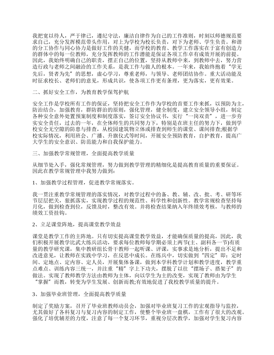 年最新学校政教处工作总结.docx_第3页