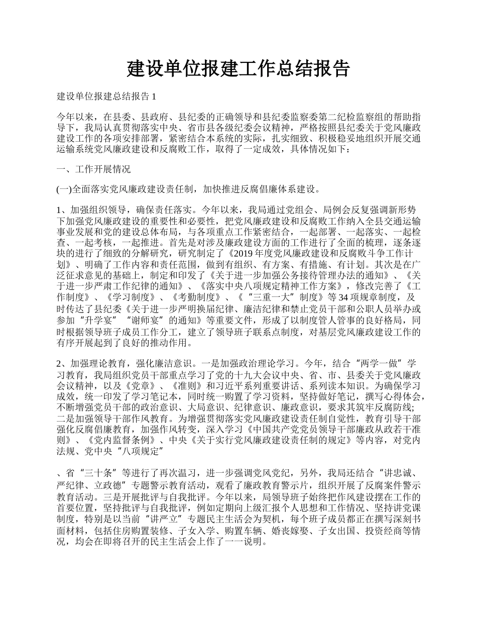 建设单位报建工作总结报告.docx_第1页