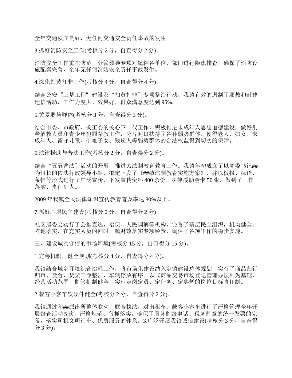 全国文明村镇创建三年总结.docx_第2页