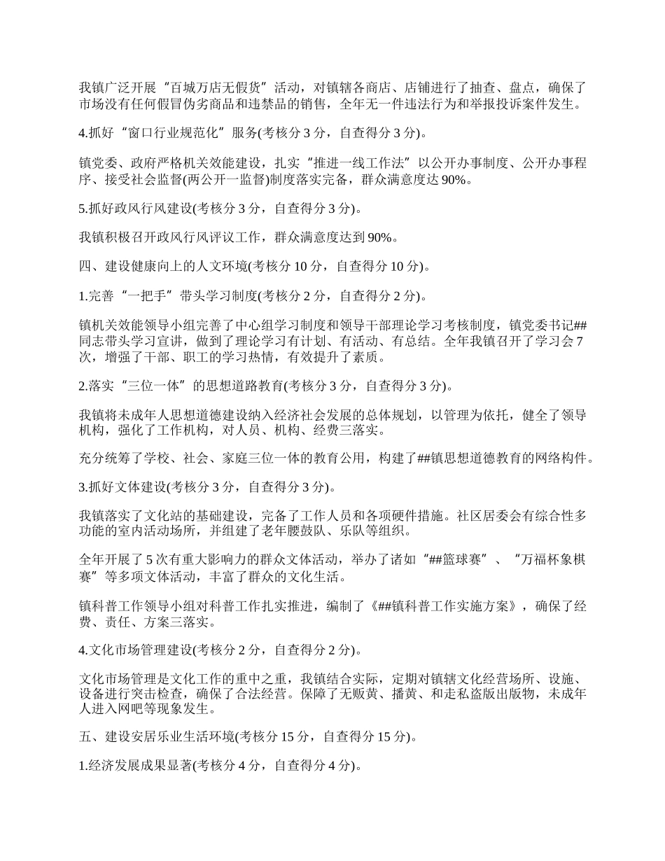 全国文明村镇创建三年总结.docx_第3页