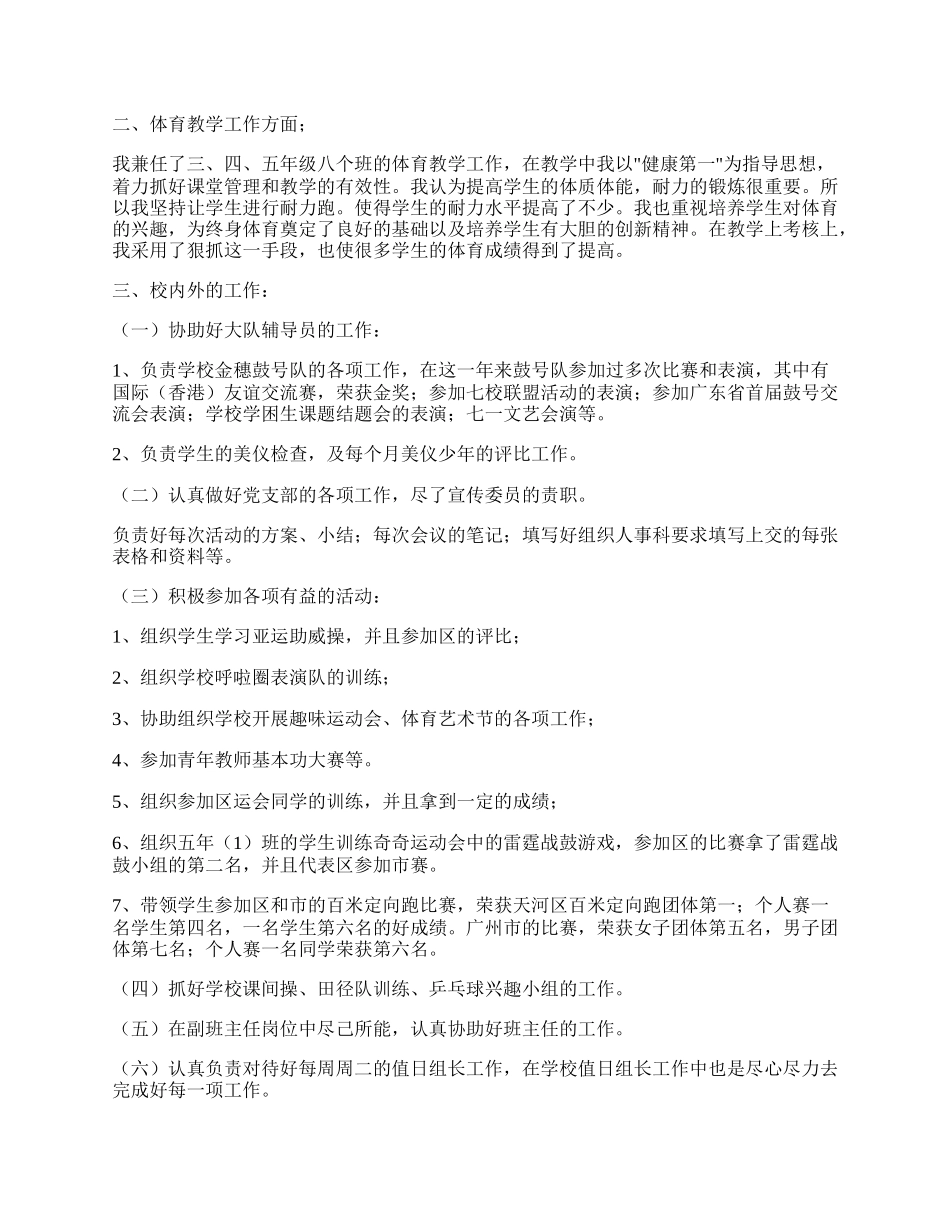 事业单位年度考核总结800字.docx_第2页