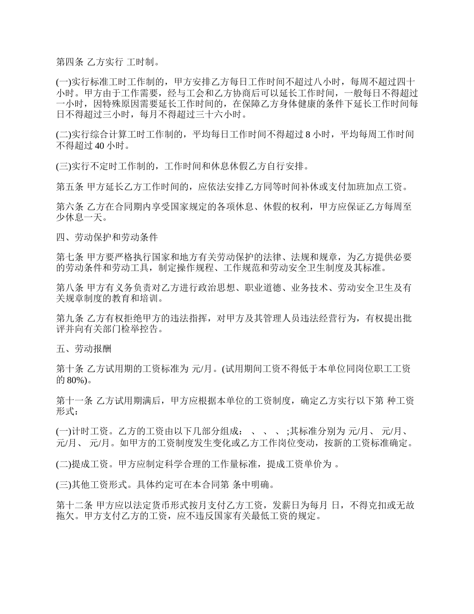 金融公司劳动合同新.docx_第2页