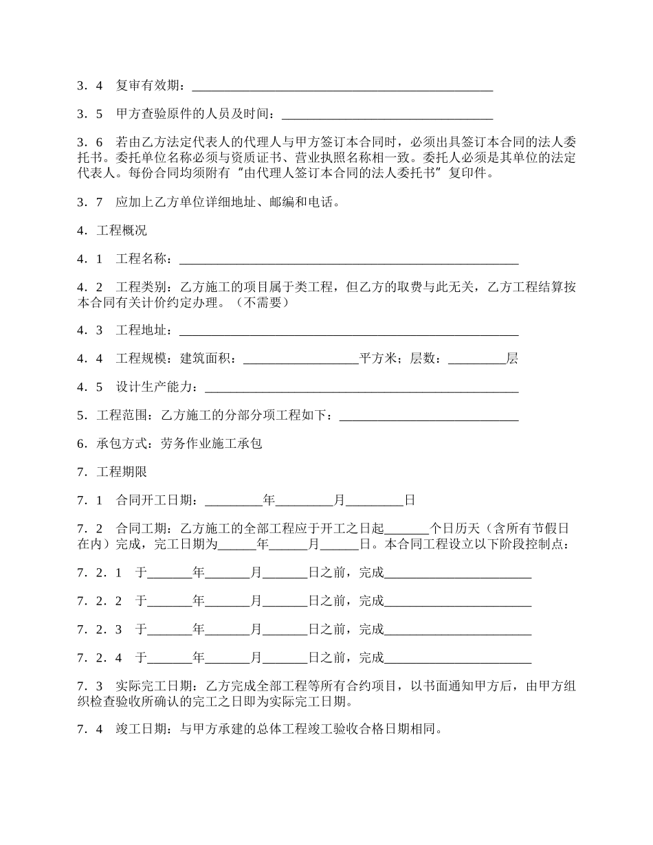 工程建筑施工合同范本.docx_第2页