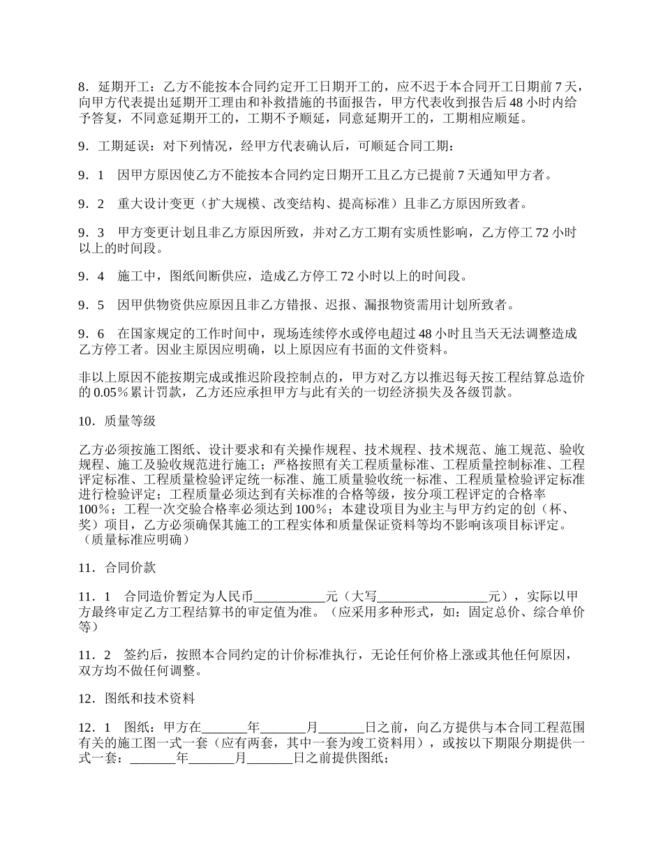 工程建筑施工合同范本.docx_第3页