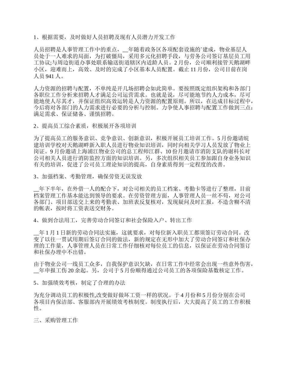 办公室工作总结汇报七篇【】.docx_第2页