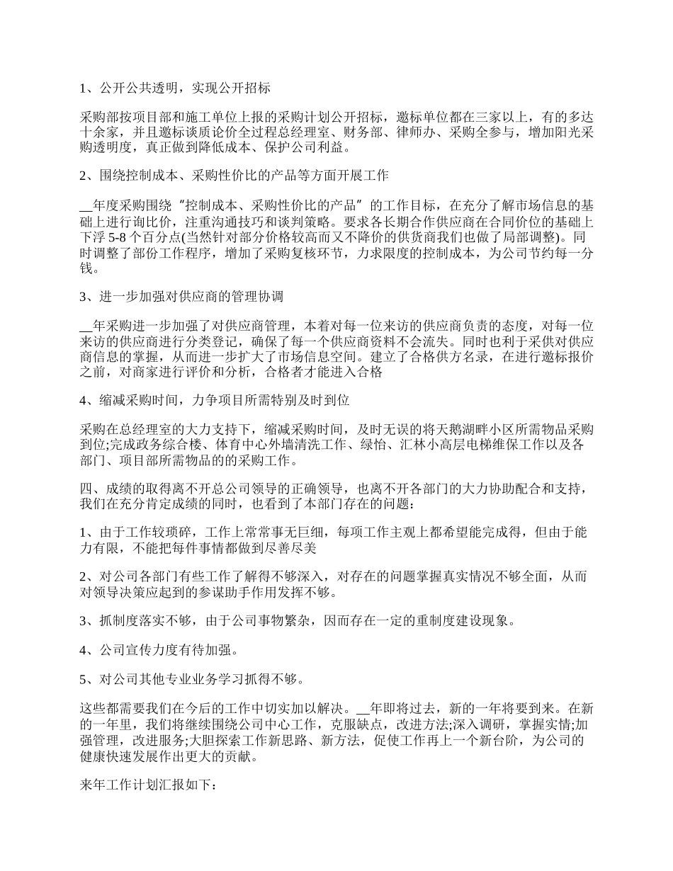 办公室工作总结汇报七篇【】.docx_第3页