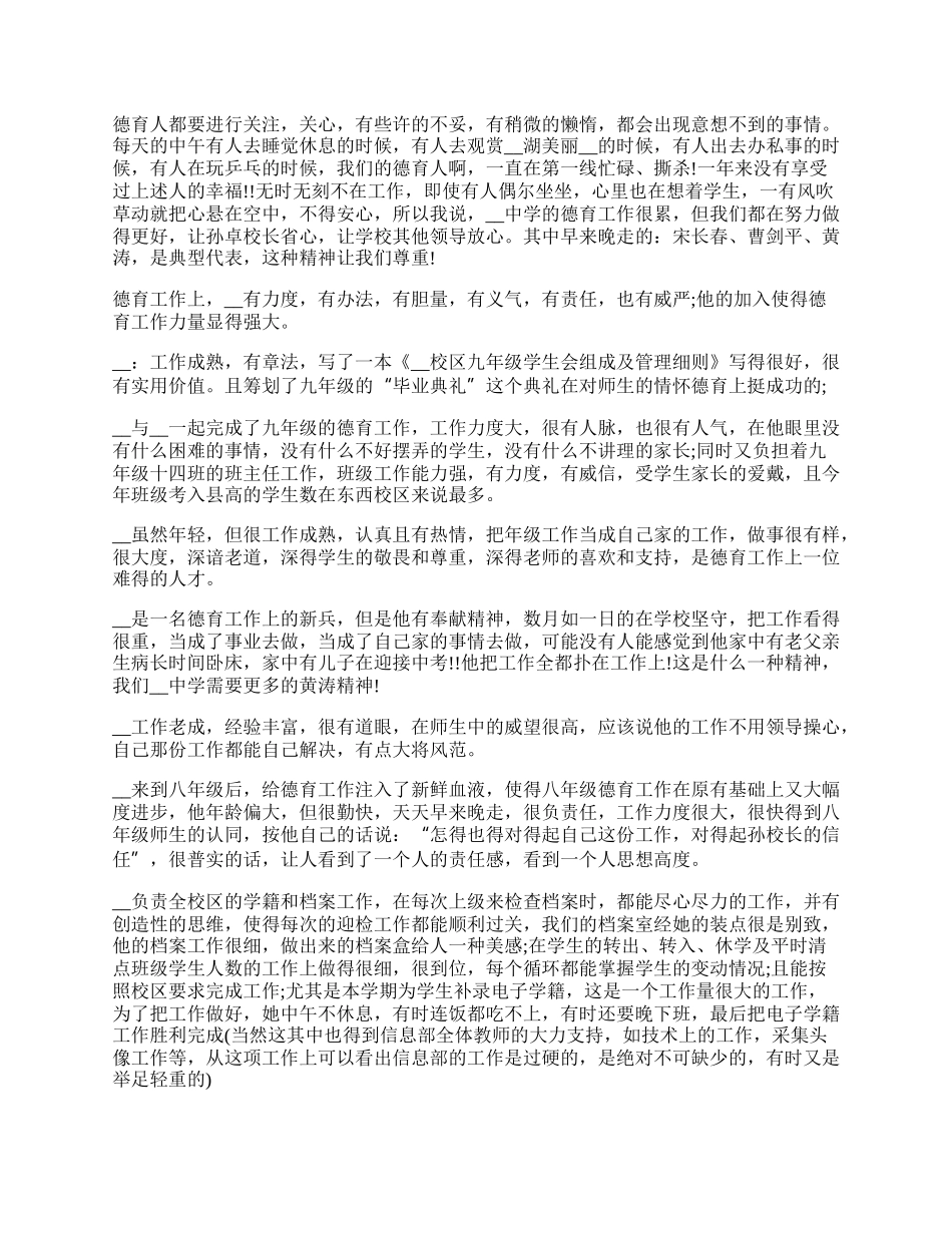 学校德育教育工作总结模板.docx_第3页