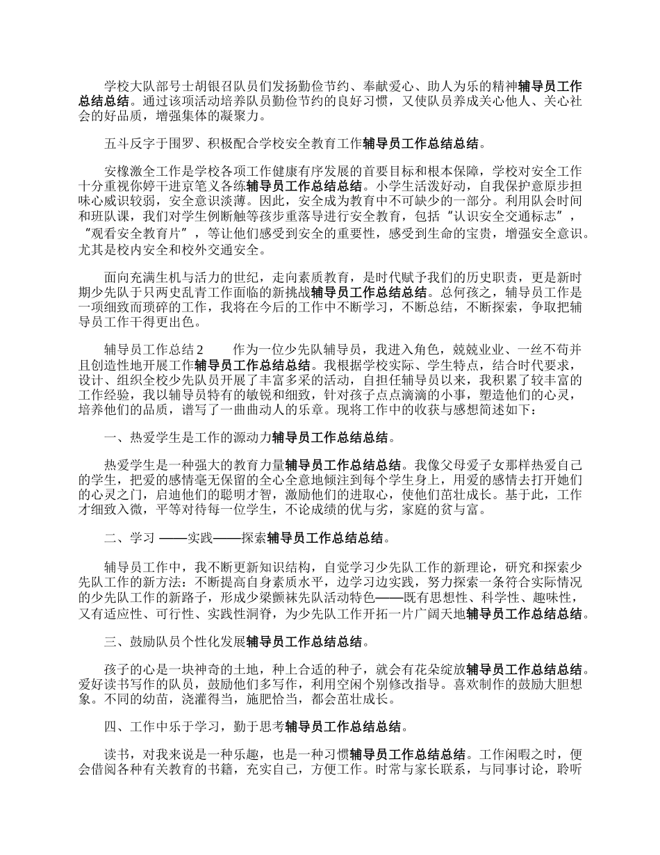 辅导员工作总结.docx_第2页