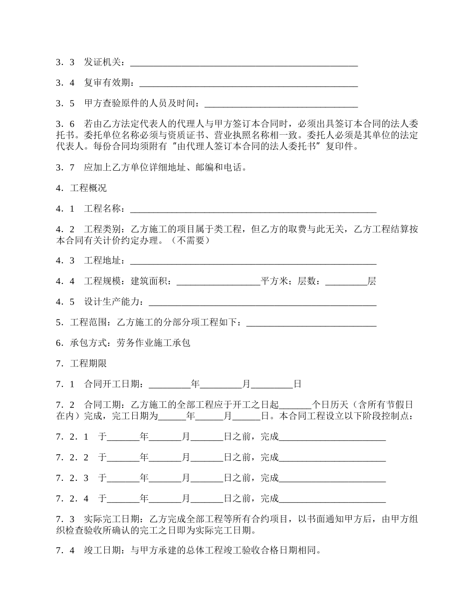 工程垫资合同5.docx_第2页