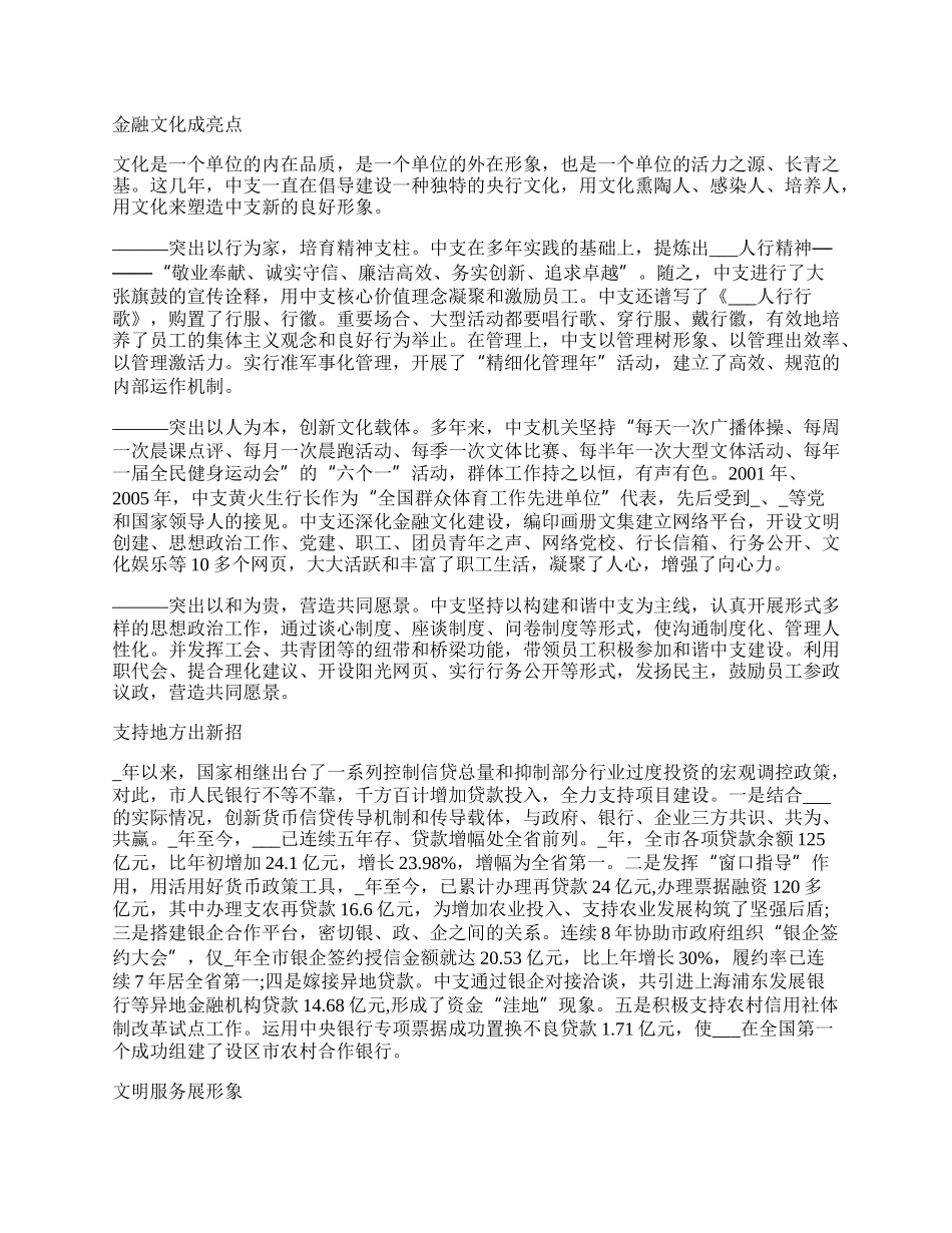 银行文明单位创建工作总结范文.docx_第2页