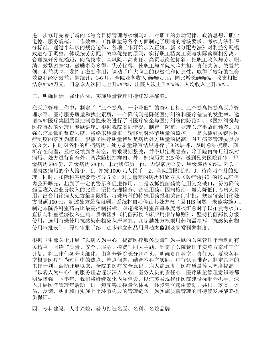 除了院内每月组织对病历.docx_第2页