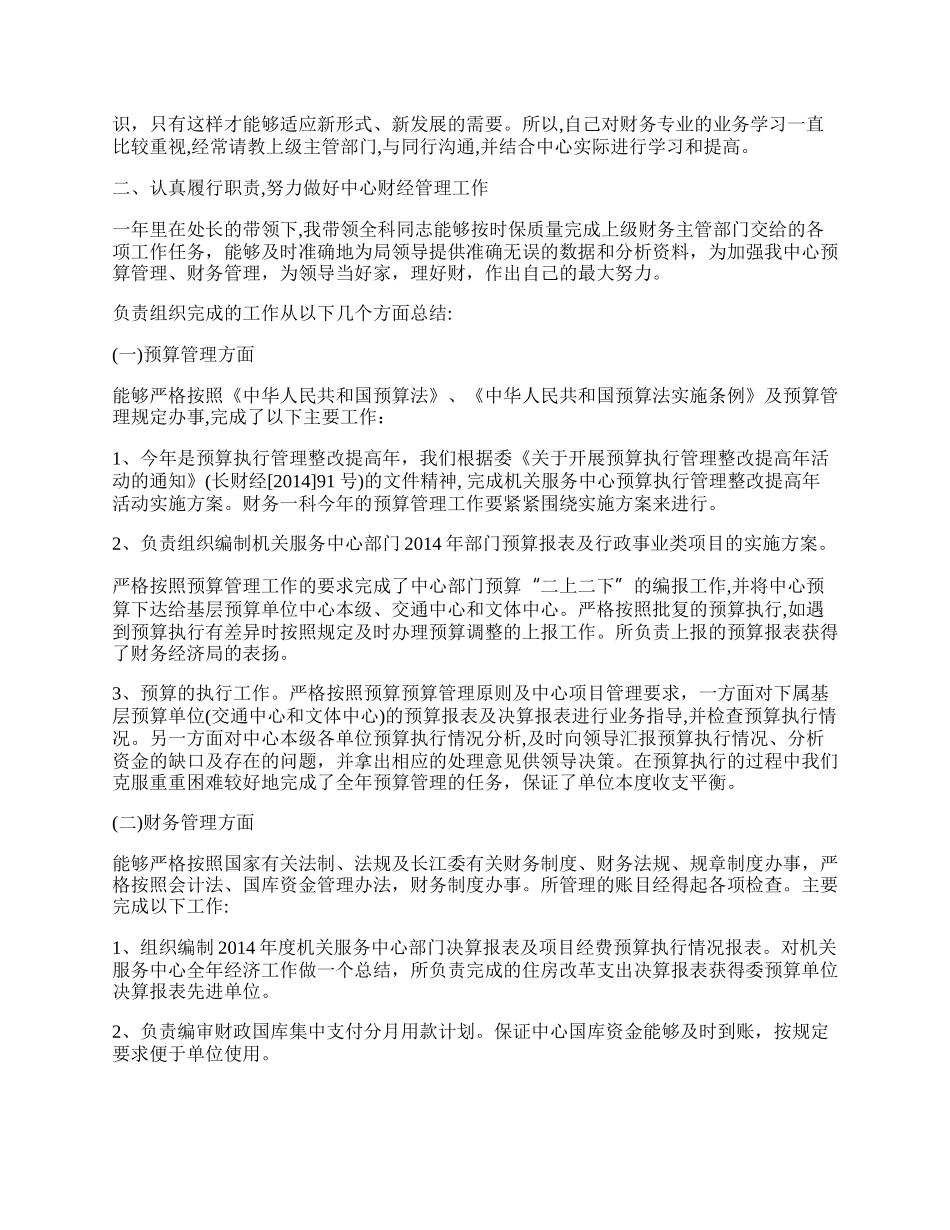 财务科科长工作总结.docx_第2页