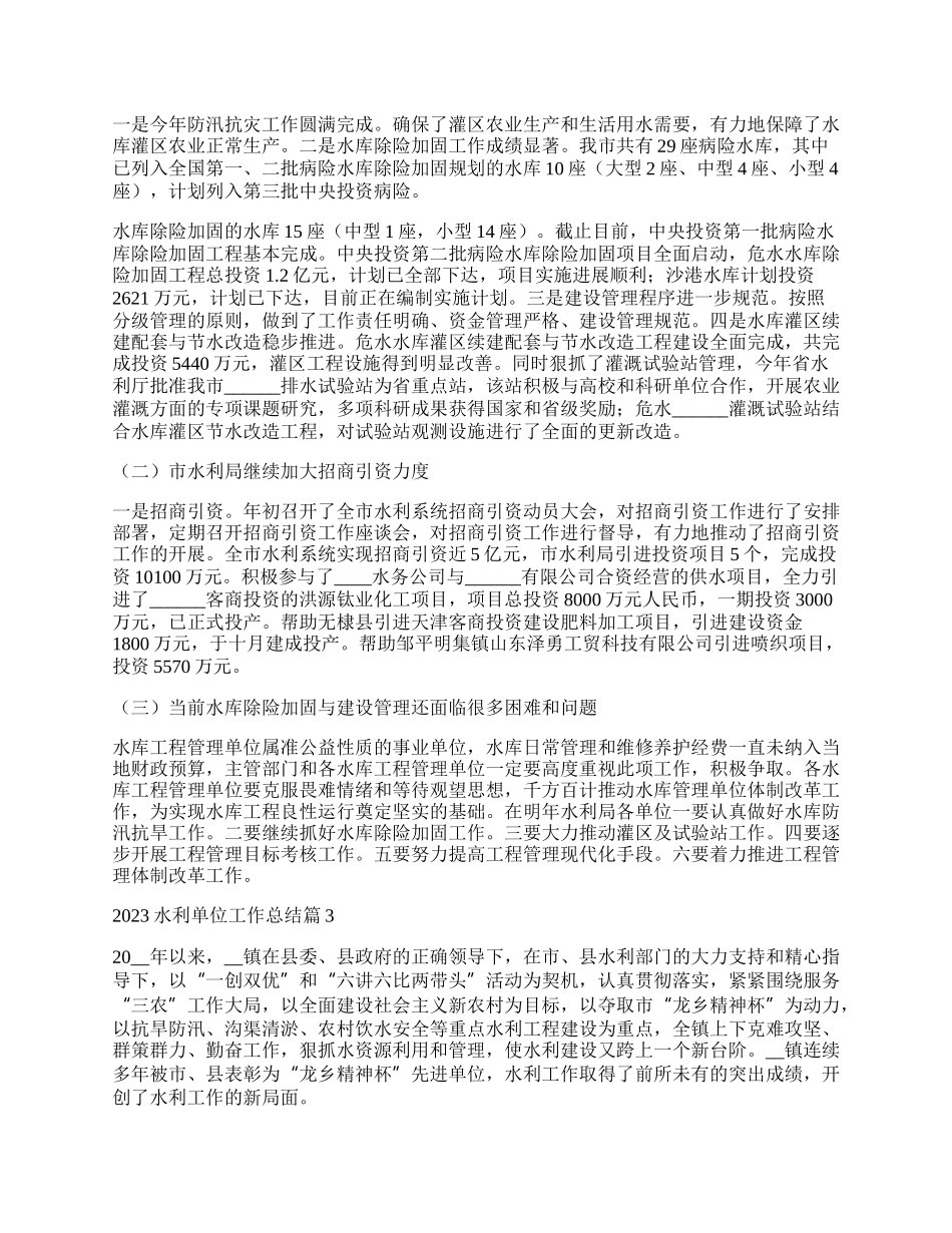 水利单位工作总结.docx_第2页