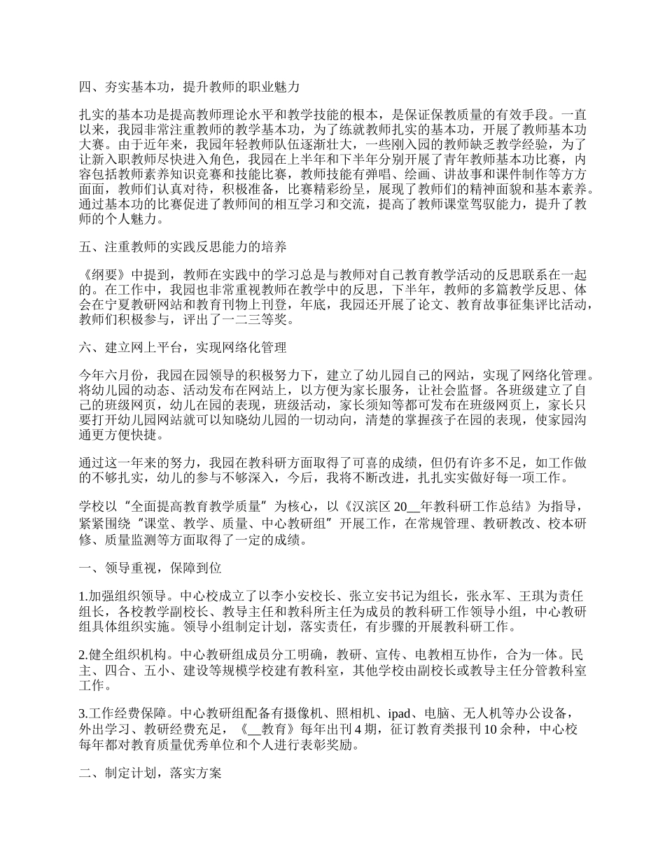 学校教育科研工作总结.docx_第2页