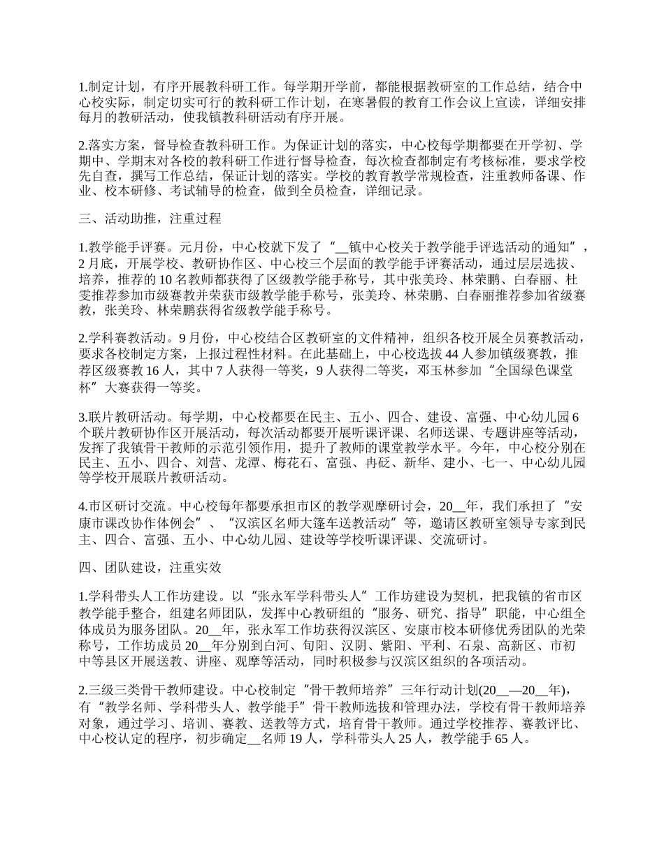 学校教育科研工作总结.docx_第3页