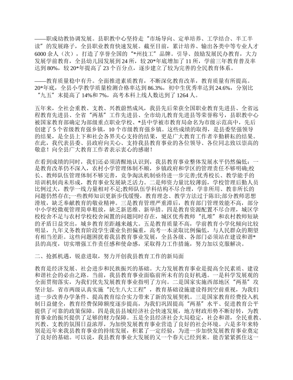 县教育工作总结汇报讲话.docx_第2页