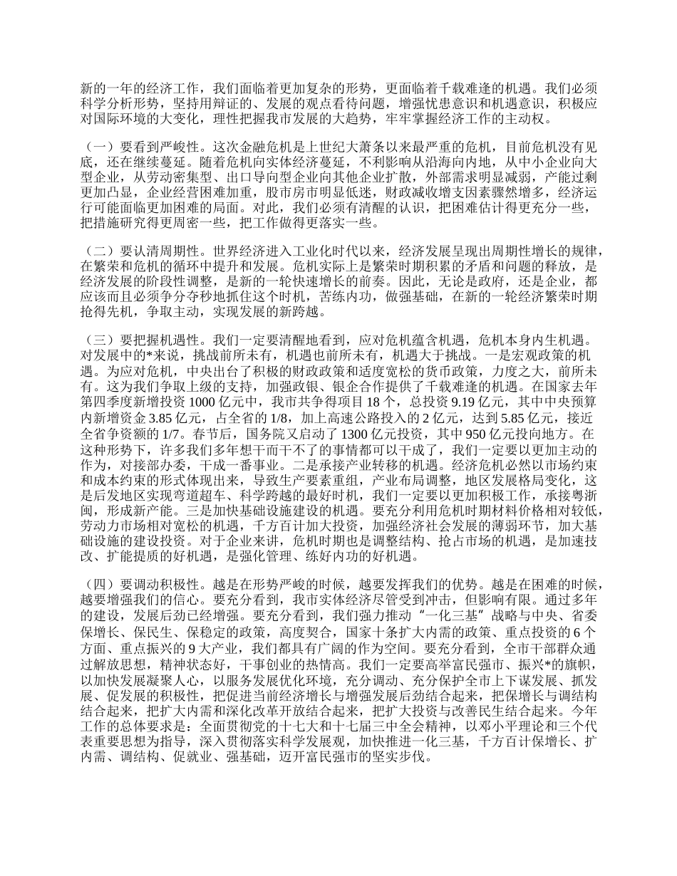 市委经济工作总结讲话.docx_第2页