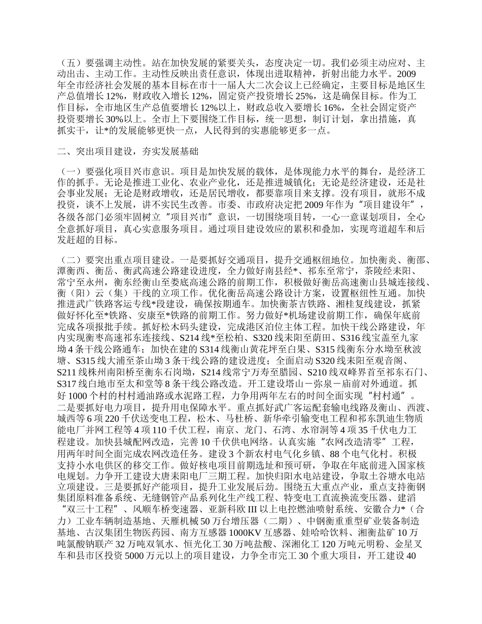 市委经济工作总结讲话.docx_第3页