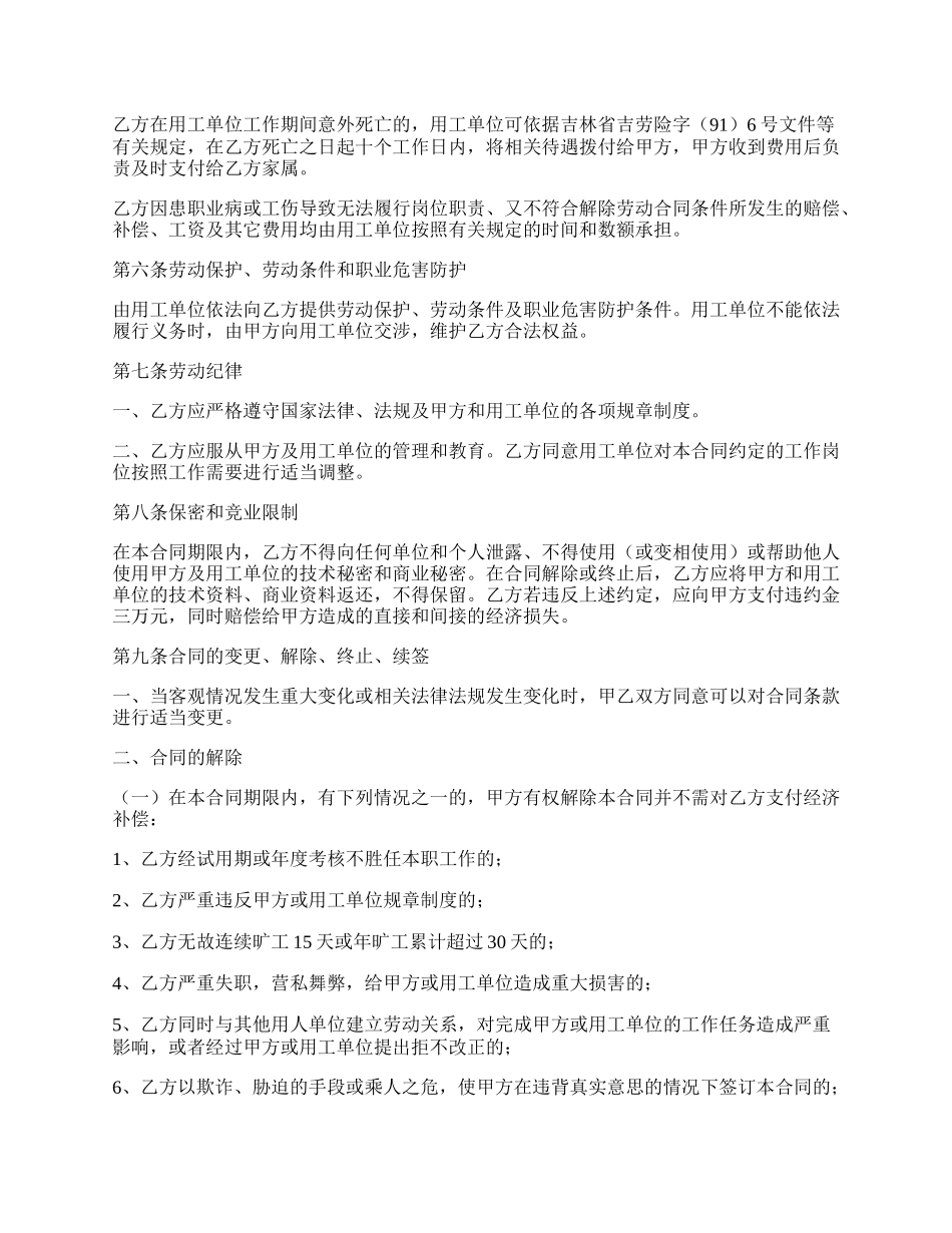 劳务协议书范本.docx_第2页