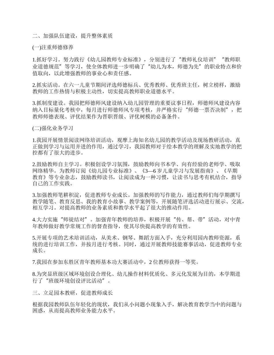 关于幼儿园保教工作总结（精选7篇）.docx_第2页