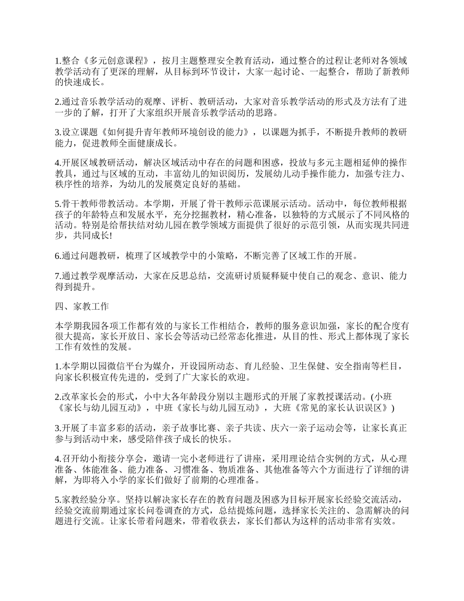 关于幼儿园保教工作总结（精选7篇）.docx_第3页