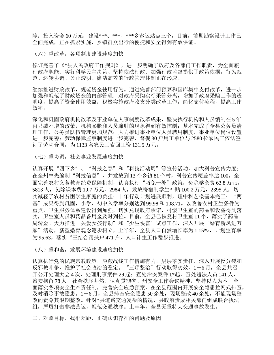 县政府工作总结会议讲话.docx_第3页