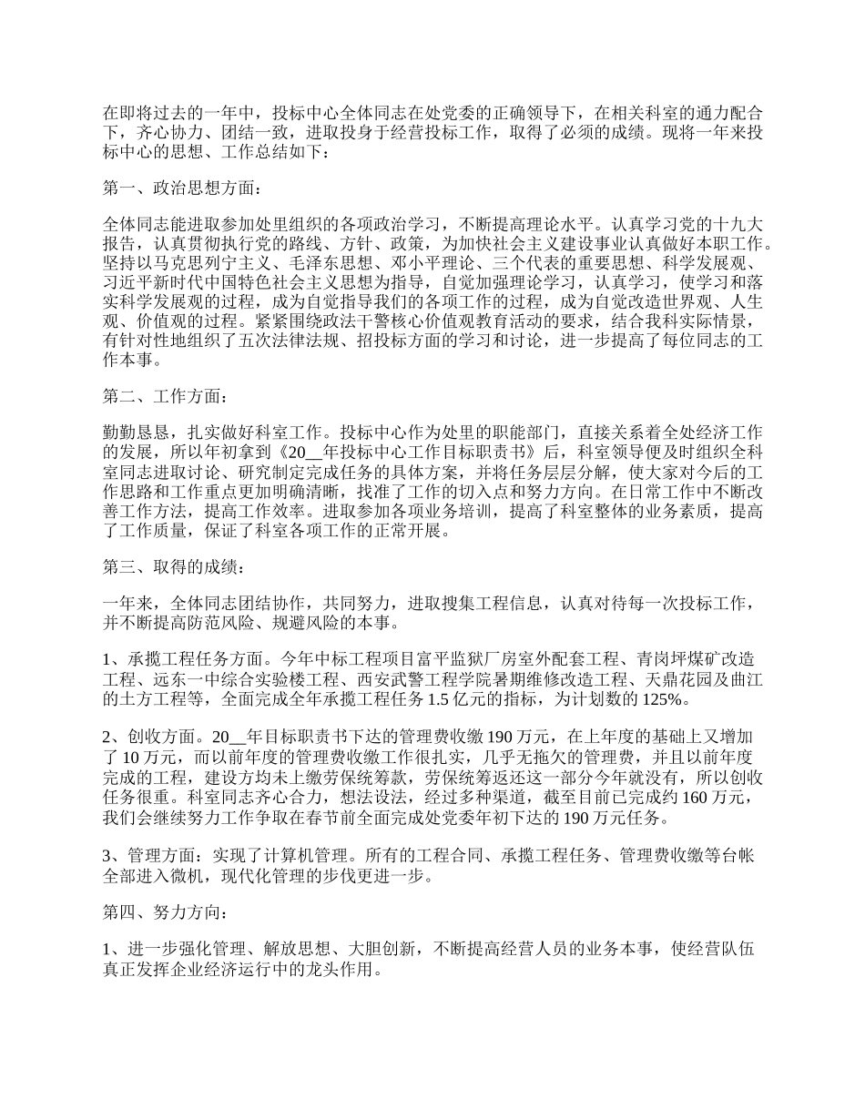 单位科室个人工作总结.docx_第2页