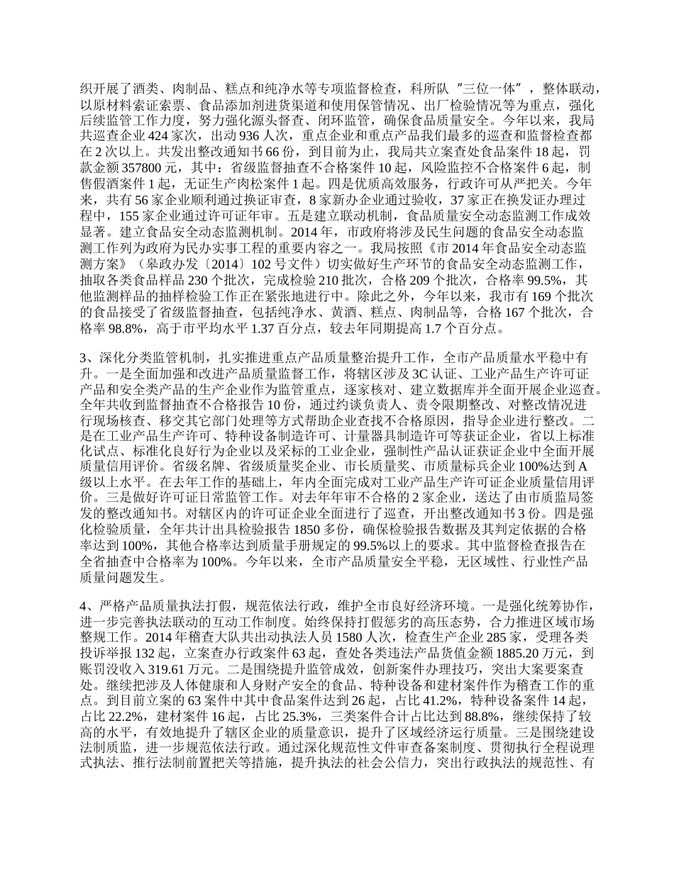 质监局监管工作总结3篇.docx_第2页