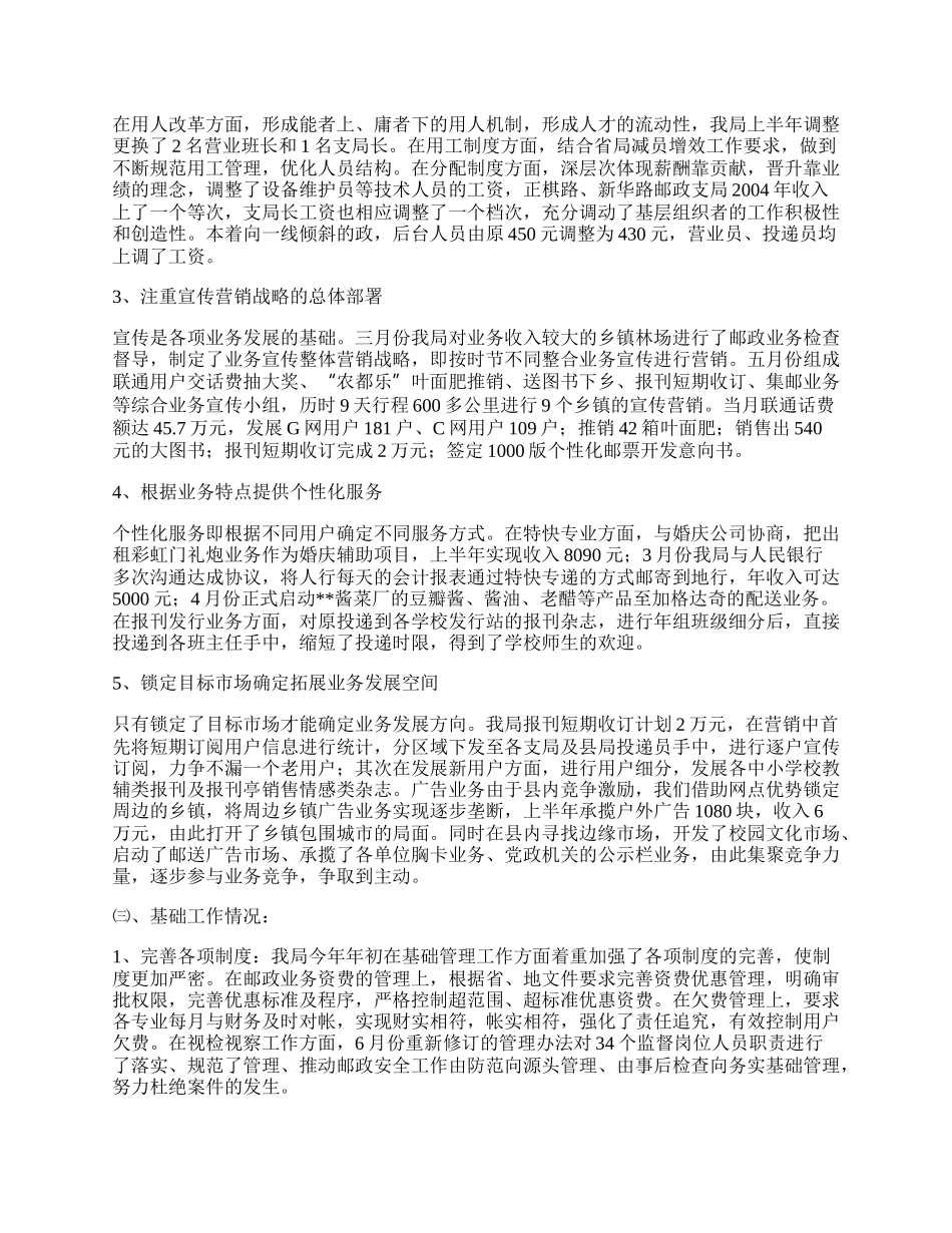 邮政行业工作总结.docx_第2页