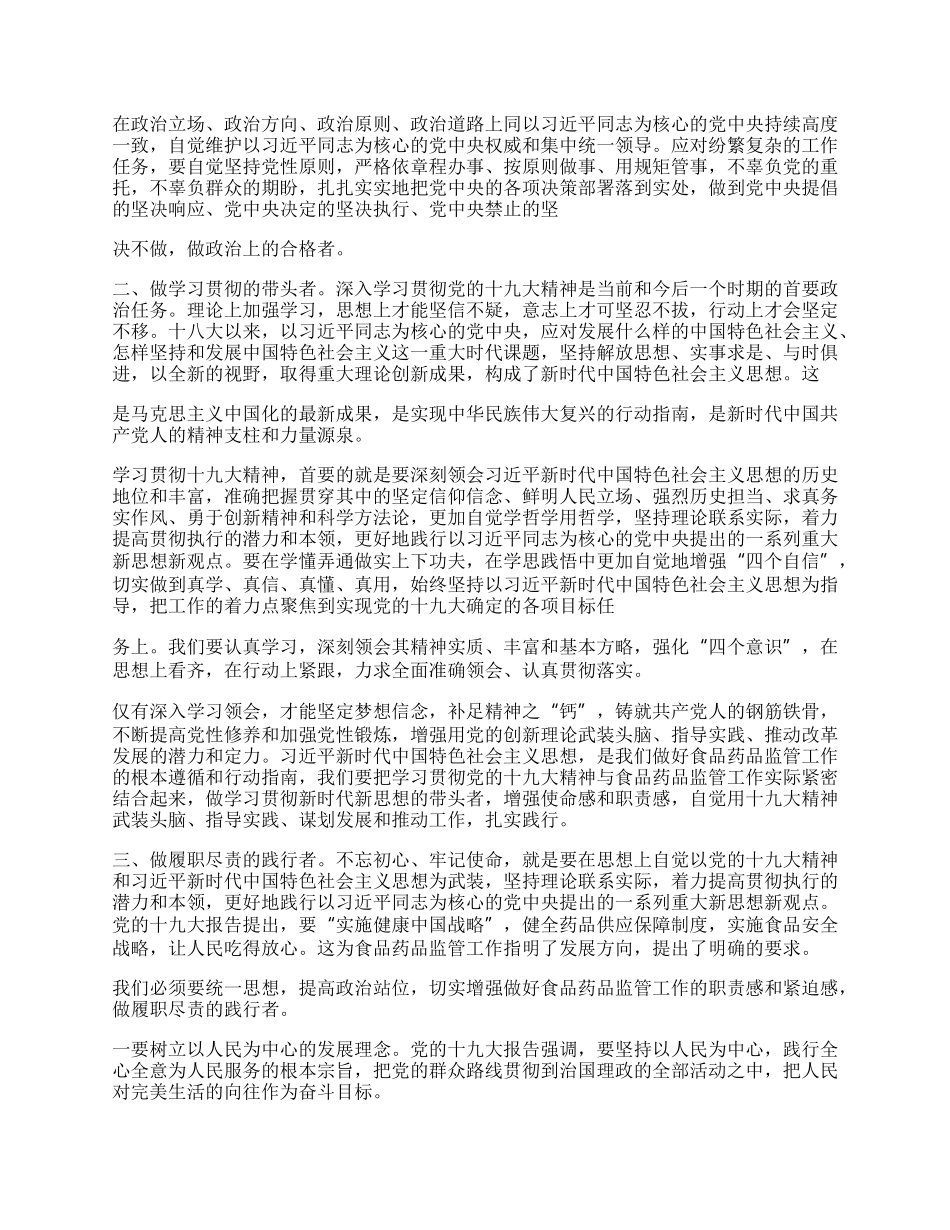 学院党课培训心得工作总结.docx_第3页